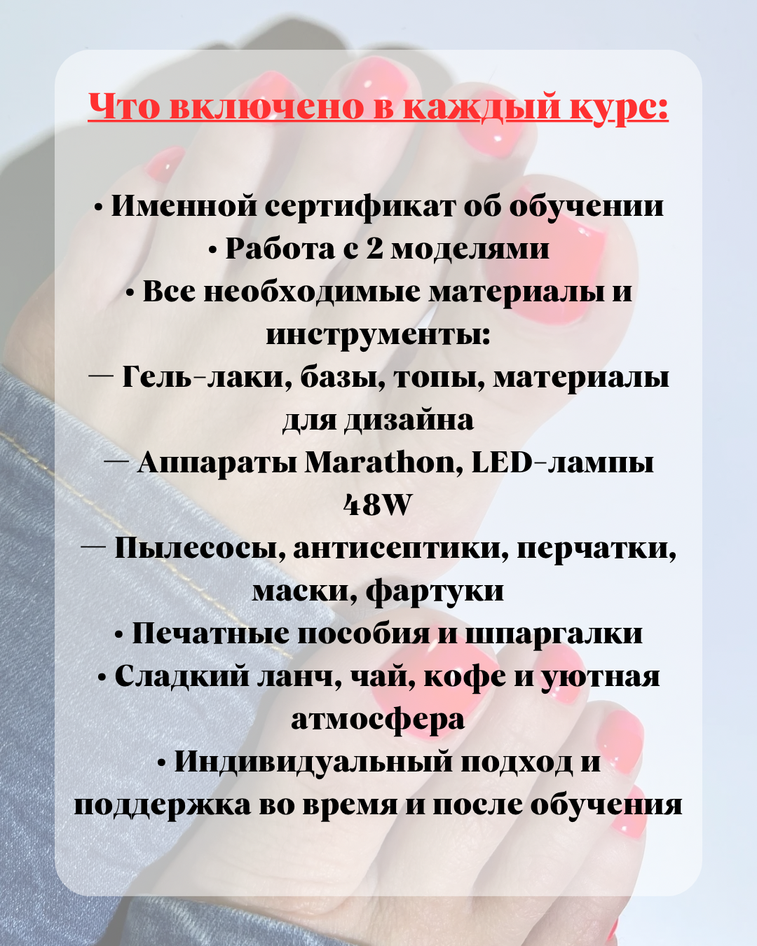 Kurs „Perfect Pediküre“
