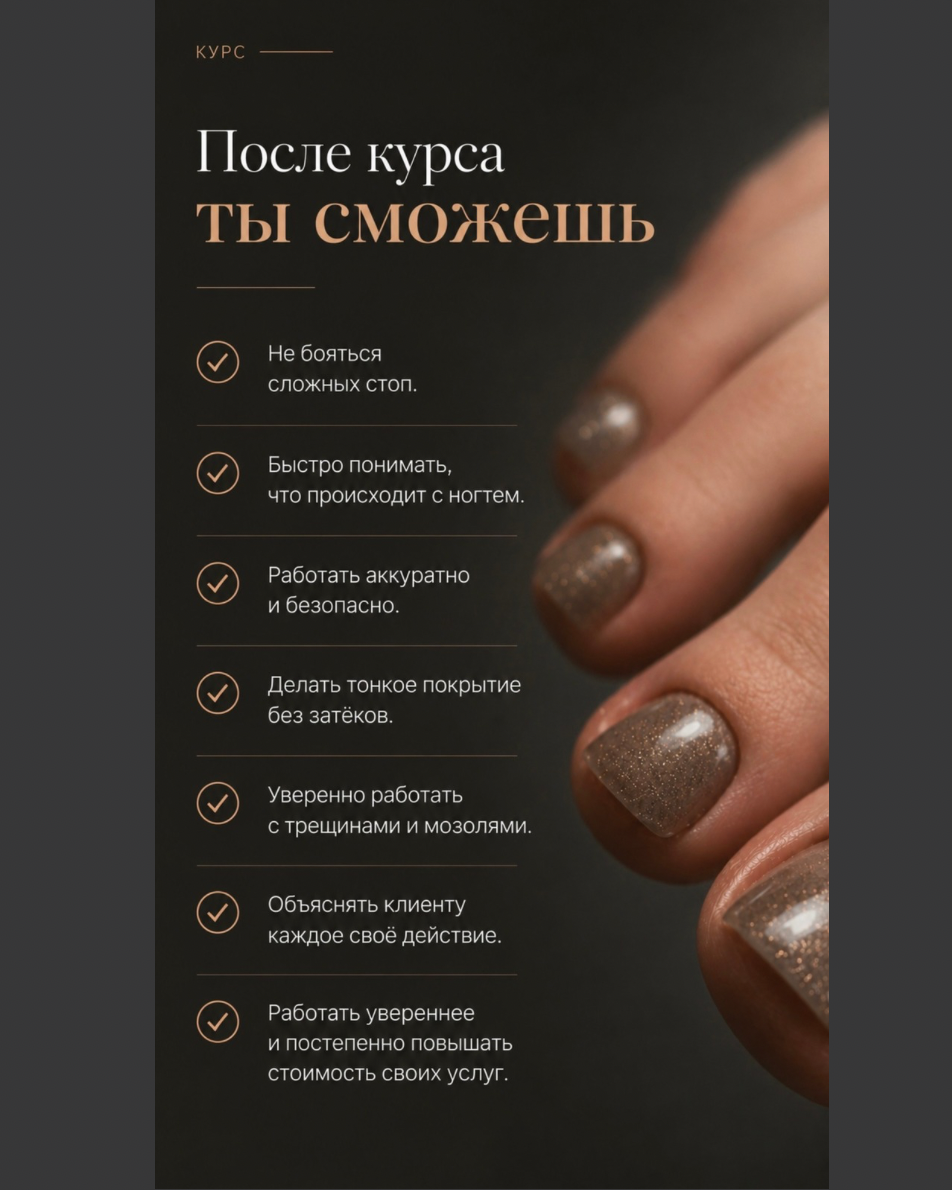 Kurs „Perfect Pediküre“